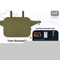 Пятиточечник тактический "Скат Большой" с баллистическим пакетом Бр 2. Цвет: хаки светлый.