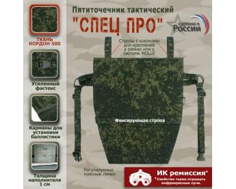 Пятиточечник тактический "Спец ПРО". Цвет: ЕМР (цифра).