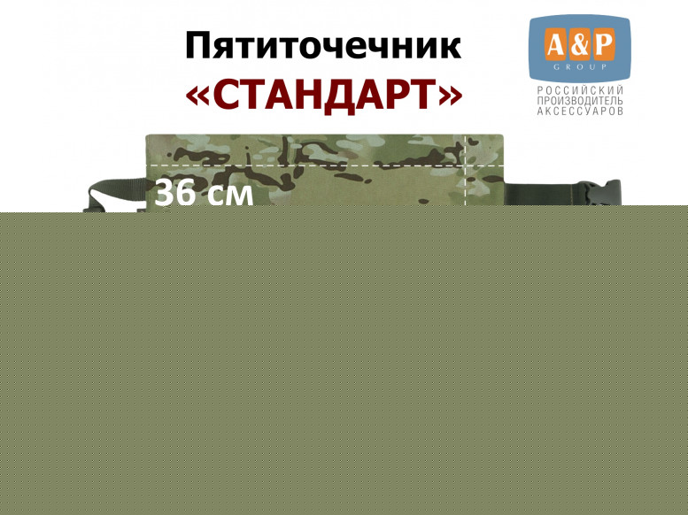 Пятиточечник туристический "Стандарт". 