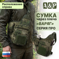 Сумка тактическая через плечо "Варяг". Расположение справа. Серия ПРО. Цвет: A-TACS FG.