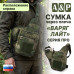 Сумка тактическая через плечо "Варяг Лайт". Расположение справа. Серия ПРО. 