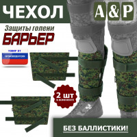 Чехол защиты голени "Барьер". Цвет: ЕМР (цифра).