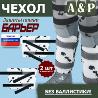 Чехол защиты голени "Барьер". Цвет: клякса.