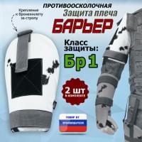 Защита плеча "Барьер" противоосколочная. Класс защиты Бр 1. Цвет: клякса.