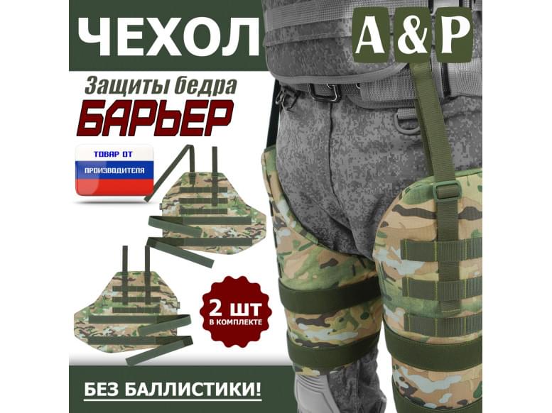 Чехол защиты бедра "Барьер". 