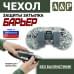 Чехол защиты затылка "Барьер". 