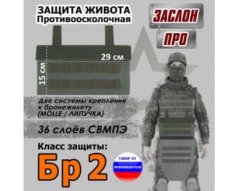 Защита живота противоосколочная "Заслон ПРО". Класс защиты Бр 2. Цвет: хаки.
