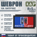 Шеврон на липучке «Флаг Ростова-на-Дону». Размер 80х50 мм. 