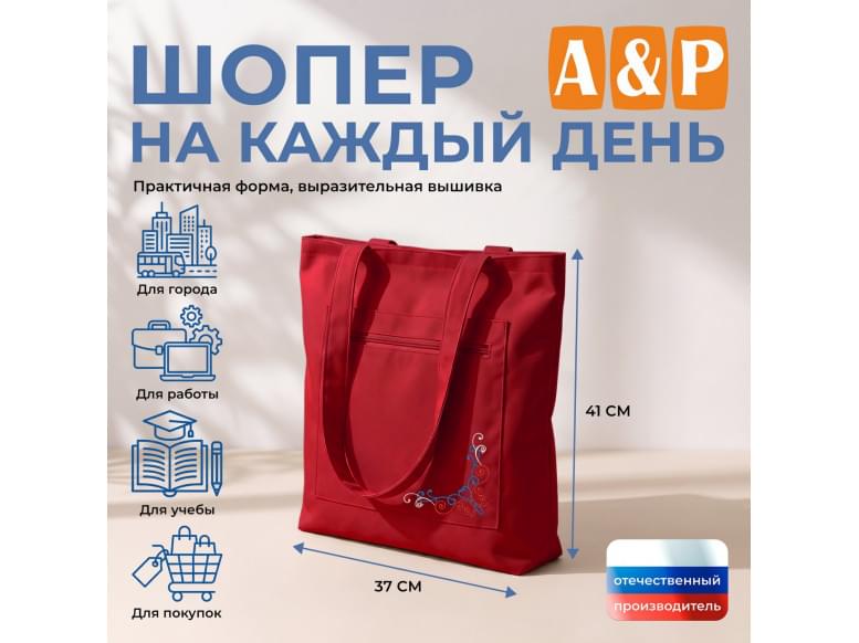 Шопер на каждый день. 