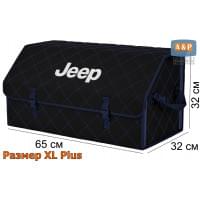 Органайзер-саквояж "Союз" в багажник Jeep (Джип), размер XL Plus. Цвет: черный с синей прострочкой Ромб.