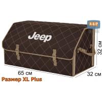 Органайзер-саквояж "Союз" в багажник Jeep (Джип), размер XL Plus. Цвет: коричневый с бежевой прострочкой Ромб.
