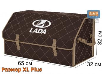Органайзер-саквояж "Союз" в багажник LADA (ЛАДА), размер XL Plus. Цвет: коричневый с бежевой прострочкой Ромб.