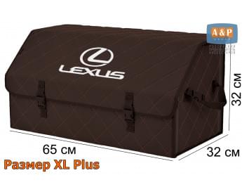 Органайзер-саквояж "Союз" в багажник Lexus (Лексус), размер XL Plus. Цвет: коричневый с коричневой прострочкой Ромб.