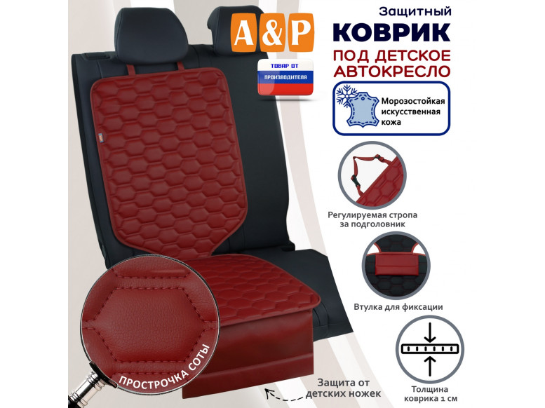 Коврик под детское автокресло. Искусственная кожа. 