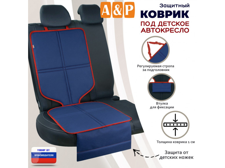 Коврик под детское автокресло. 
