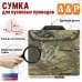 Сумка для пусковых проводов. 