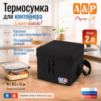 Термосумка для контейнеров (ланч-боксов). Размер M. Цвет: черный.