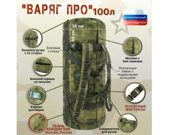 Баул армейский "Варяг ПРО", 100 литров. Цвет: мох зеленый (Балтекс, Россия).