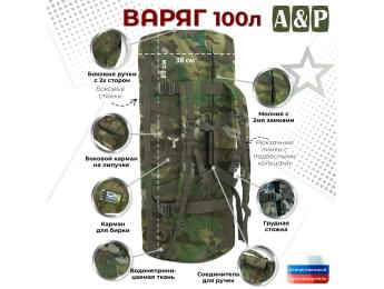 Баул армейский "Варяг", 100 литров. Цвет: темный мультикам.