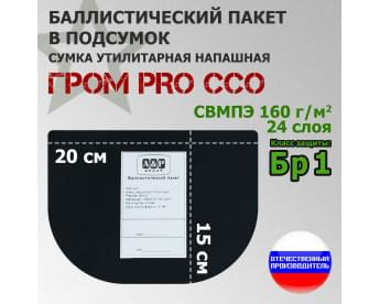 Баллистический пакет в подсумок Гром PRO от ССО. Класс защитной структуры Бр 1.