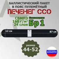 Баллистический пакет в пояс пулеметный Печенег от ССО. Размер: 44-52. Класс защитной структуры Бр 1.