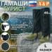 Гамаши "Турист" (размер L). 
