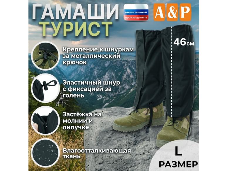 Гамаши "Турист" (размер L). 