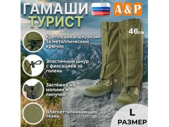 Гамаши "Турист" (размер L). Цвет: хаки светлый.