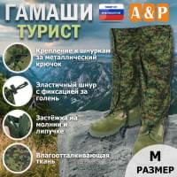 Гамаши "Турист" (размер M). Цвет: ЕМР (цифра).