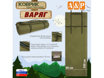Коврик туристический "Варяг", толщина 10 мм. Цвет: хаки светлый.