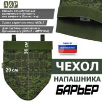 Чехол напашника "Барьер". Цвет: ЕМР (цифра).