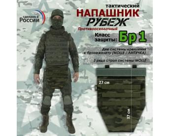 Напашник тактический "Рубеж". Класс защиты Бр 1. Цвет: темный мох.