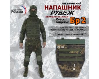 Напашник тактический "Рубеж". Класс защиты Бр 2. Цвет: мох.