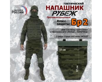 Напашник тактический "Рубеж". Класс защиты Бр 2. Цвет: темный мох.