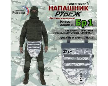 Напашник тактический "Рубеж". Класс защиты Бр 1. Цвет: серый пиксель.