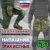 Напашник тактический "Трилистник". Класс защиты Бр 1. 
