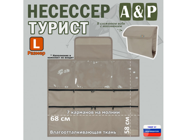 Несессер мужской дорожный "Турист" (размер L). 