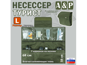 Несессер мужской дорожный "Турист" (размер L). Цвет: хаки.
