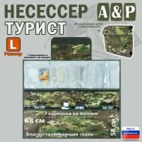 Несессер мужской дорожный "Турист" (размер L). Цвет: темный мультикам.