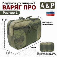Подсумок утилитарный "Варяг ПРО". Размер L. Цвет: A-TACS FG.