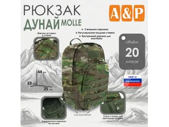 Рюкзак туристический "Дунай MOLLE", 20 литров. Цвет: темный мультикам.