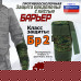 Защита предплечья с кистью "Барьер" противоосколочная. Класс защиты Бр 2. 