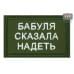 foto 2: Нашивки