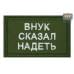 foto 2: Нашивки