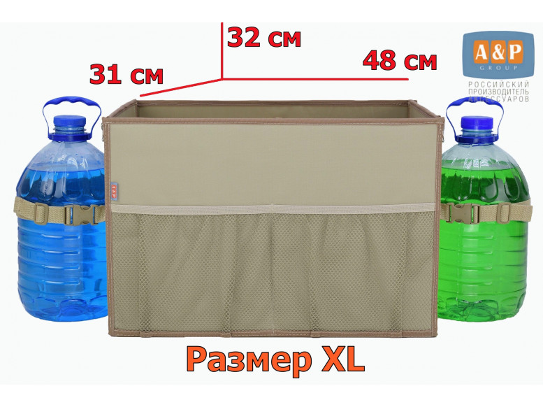 Органайзер в багажник "Фаворит" (размер XL). 