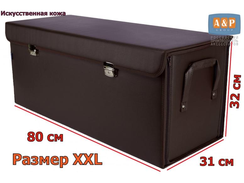 Органайзер в багажник "Премьер" (размер XXL). 