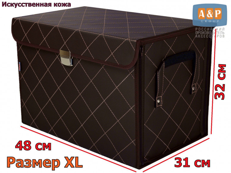 Органайзер в багажник "Премьер" (размер XL). 