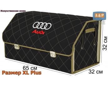 Органайзер-саквояж "Союз Премиум" в багажник Audi (Ауди), размер XL Plus. Цвет: черный с бежевой прострочкой Ромб.