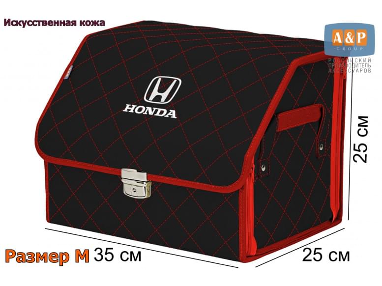 Органайзер-саквояж "Союз Премиум" в багажник Honda (Хонда), размер M. 