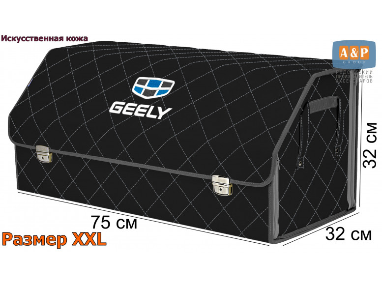 Органайзер-саквояж "Союз Премиум" в багажник Geely (Джили), размер XXL. 